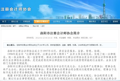 洛阳市注册会计师协会