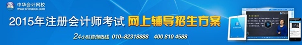 正保会计网校CPA课程