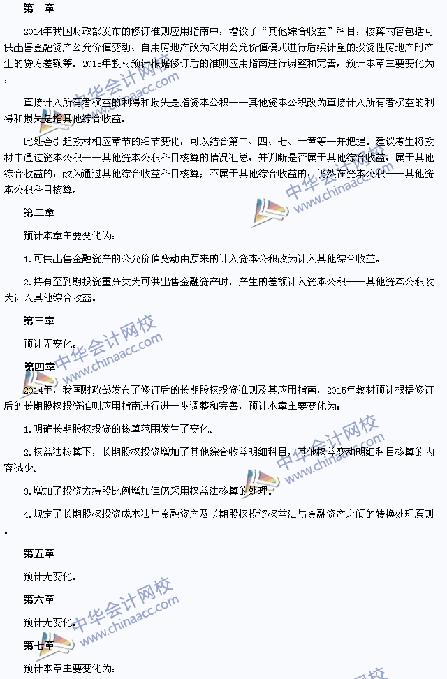 2015年注册会计师考试《会计》教材变化预测