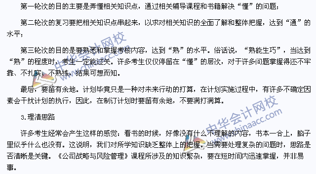 2015年注册会计师考试《公司战略与风险管理》教材变化预测