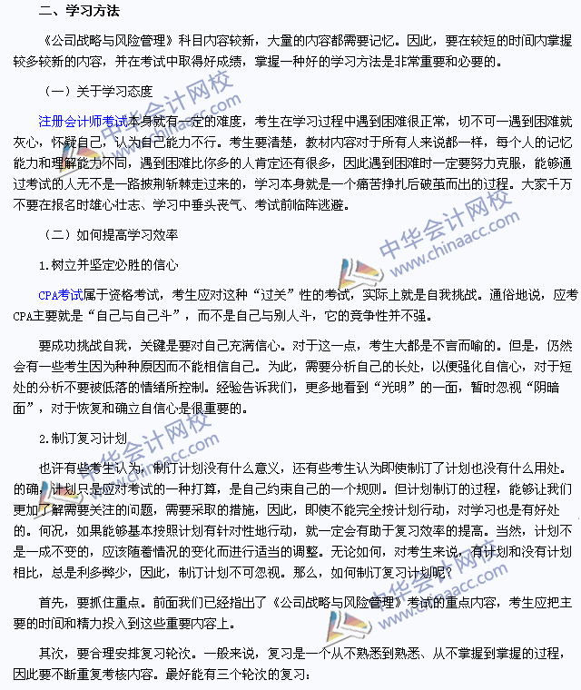 2015年注册会计师考试《公司战略与风险管理》教材变化预测