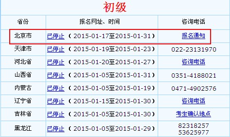点击进入报名入口