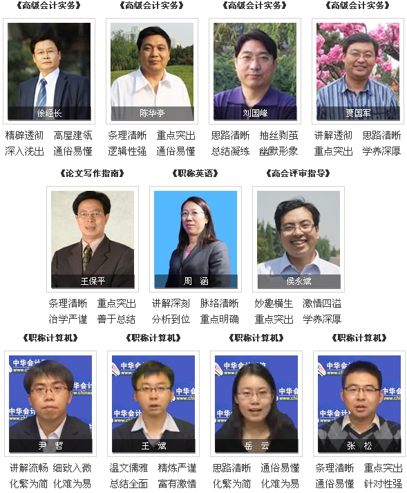 点击查看高级会计师辅导老师>>