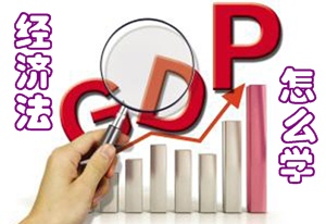 正保会计网校注册会计师全科通过学员论《经济法》怎么学