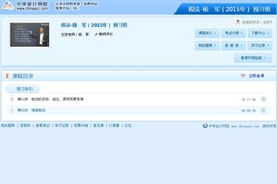 2015年注会考试网上辅导课程