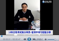 优秀学员宦泽平微视频