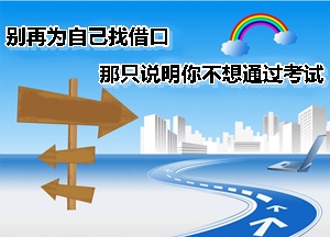 2015年注册会计师报名在即 你迷茫吗