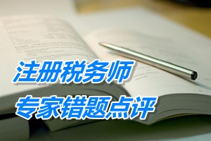 注册税务师考试《财务与会计》专家错题点评：长期借款核算