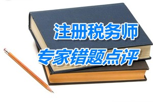 注册税务师考试《税收相关法律》专家错题点评：监事会（监事）职权