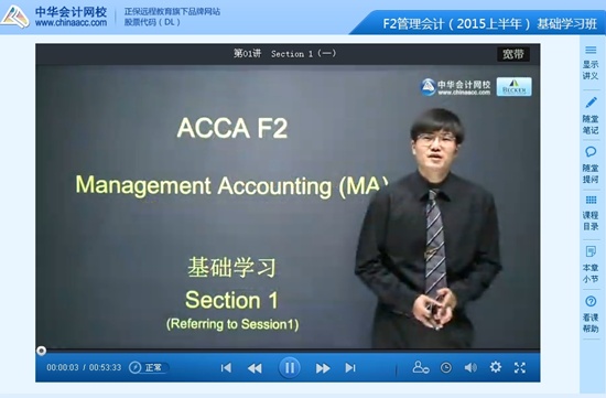 Joseph chow老师ACCAF2基础班免费高清课程