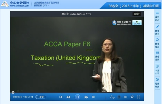 Kristy.Zhu老师ACCAF6基础班免费高清课程
