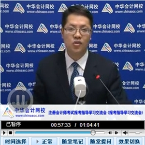 老师讲座：2015年注册会计师考试报考指导