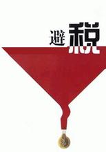 打击跨国避税 国家税务总局加强对外支付费用的转让定价管理