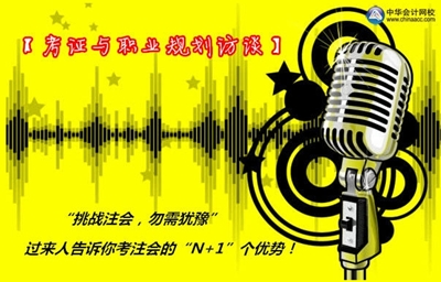 ��̸��2015��ע����ʦ��֤��ְҵ�滮