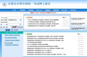 注册会计师考试报名入口
