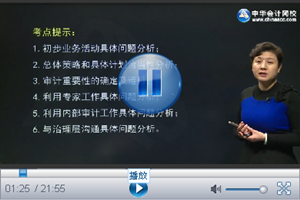 2015年注会综合阶段基础班新课免费试听