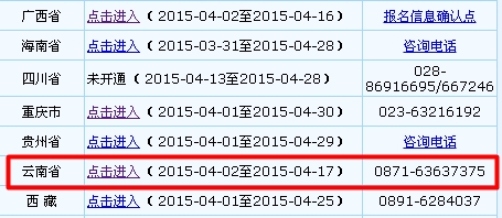 云南2015高级会计师考试报名入口已开通