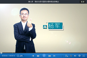 2015年注册会计师杨军综合阶段基础学习班