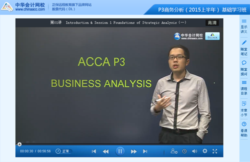 ACCA P3基础学习班上半年讲座已全部开通