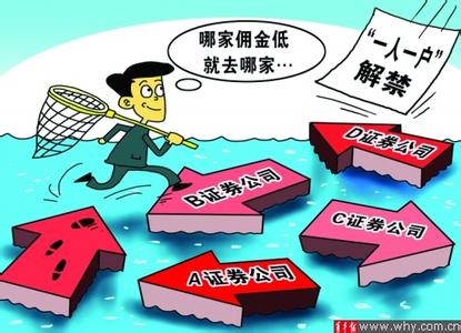 A股一人一户解禁 每人最多可开20个证券账户