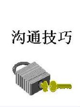 审计师沟通技巧