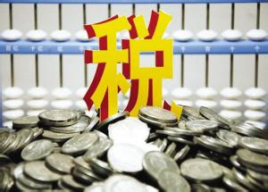 哪些项目可以不缴个税 看看其他国家怎么规定