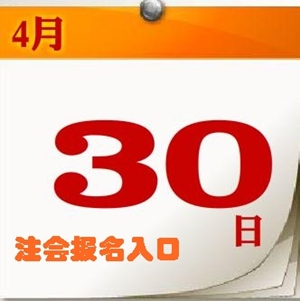 2015年注册会计师报名4月30日截止 欲报从速