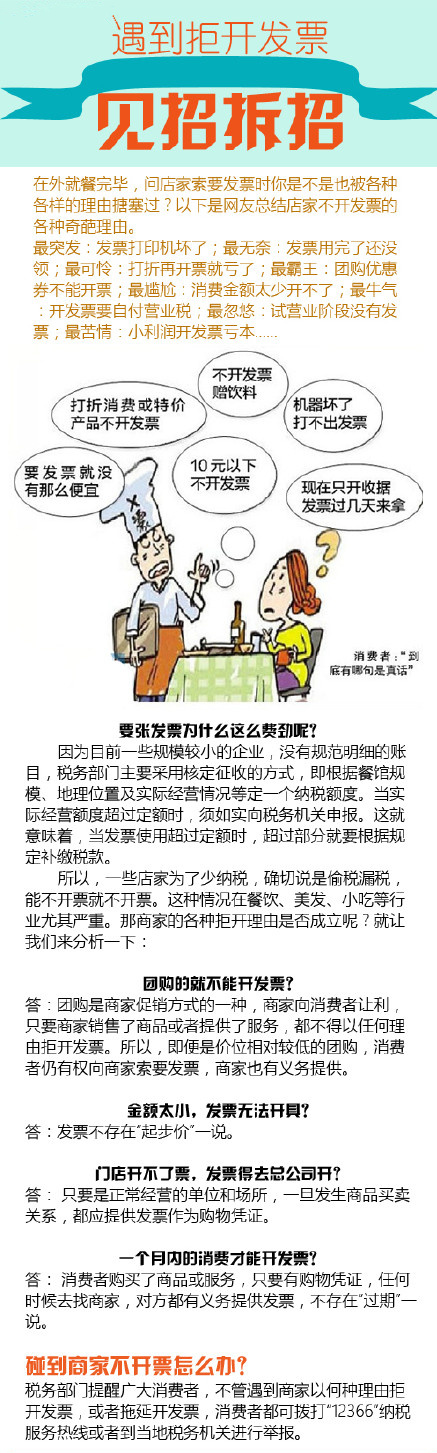 遇到拒开发票  教您见招拆招