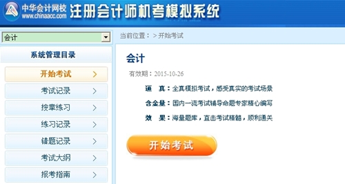 机考模拟系统软件版使用流程