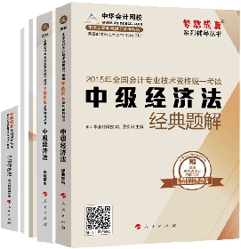 五册直达全书——经济法