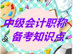 中级职称《经济法》知识点:对内责任(5.25)