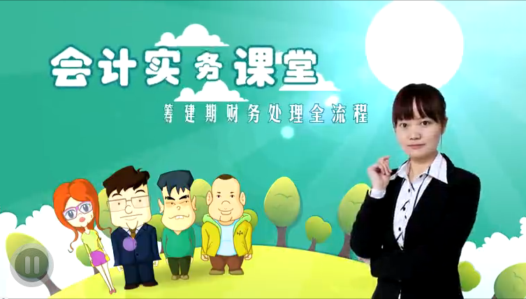会计实务课程创新情景剧教学 寓教于乐给你好看