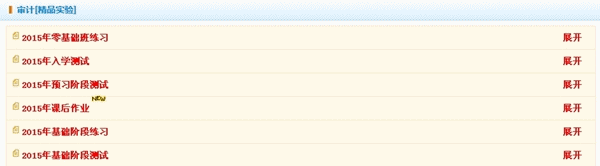 注册会计师题库