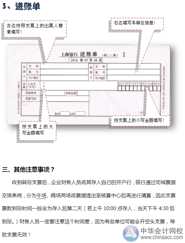 小出纳的银行日常：转账支票兑付