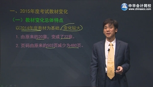 2015年注册会计师黄胜综合阶段专业回顾班
