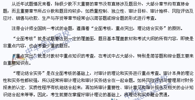 2015年注册会计师《审计》命题规律