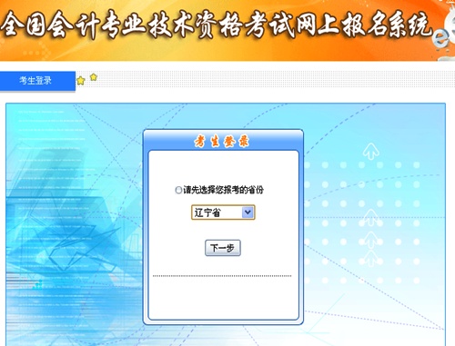 辽宁2015高级会计师考试补报名入口已开通