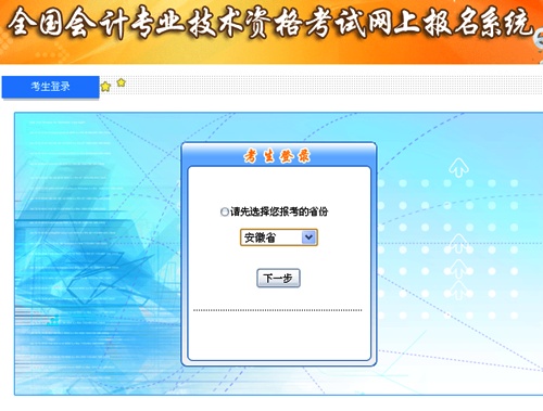 安徽2015高级会计师考试补报名入口已开通