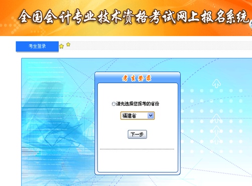 福建2015高级会计师考试补报名入口已开通