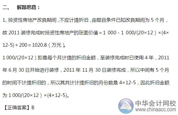 2015注会“借题发挥”会计篇：投资性房地产（后续支出）