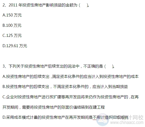 2015注会“借题发挥”会计篇：投资性房地产（后续支出）