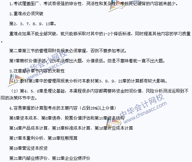 2015年注册会计师《财管》试题特点及应试策略