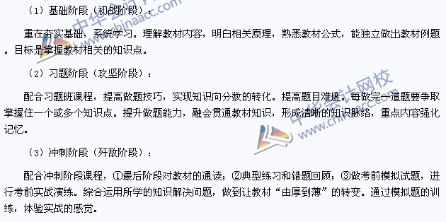 2015年注册会计师《财管》学习计划安排