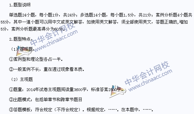 2015年注册会计师《经济法》考试题型及特点