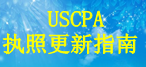 USCPAִ�ո���ָ��
