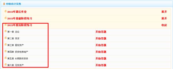 “我的题库”强化阶段练习
