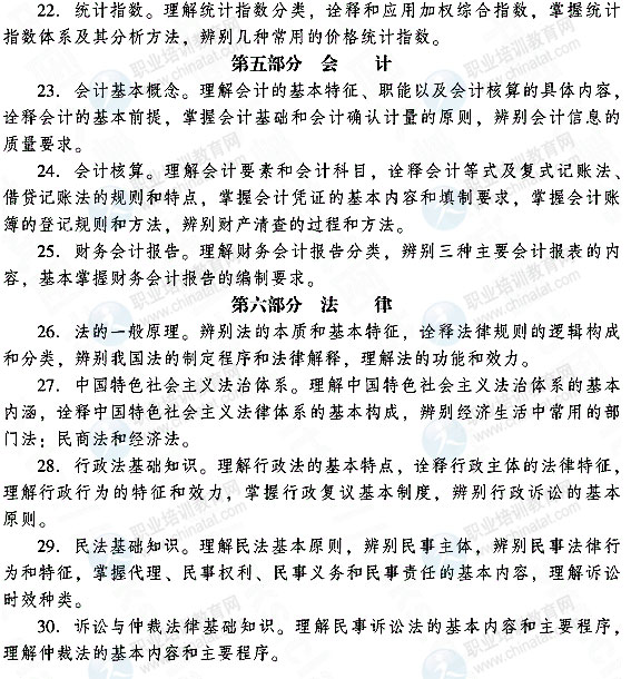 2015年初级经济师经济基础知识考试大纲