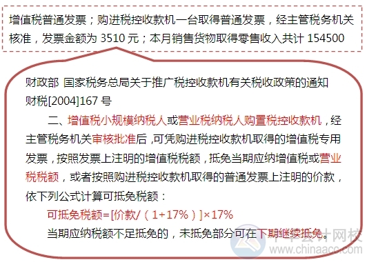 2015注会“借题发挥”税法篇：简易征税