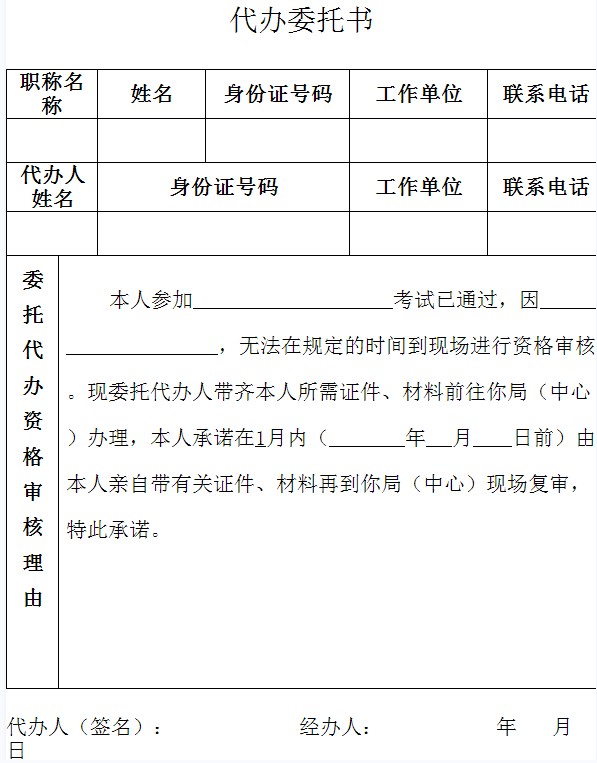关于2015年度经济专业技术资格考试有关事项的通知