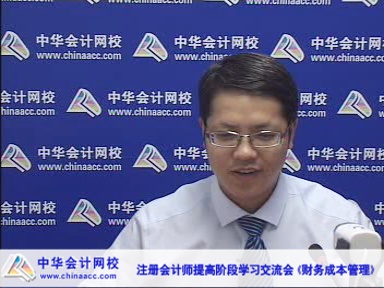 老师视频：2015年注册会计师财务成本管理备考指导